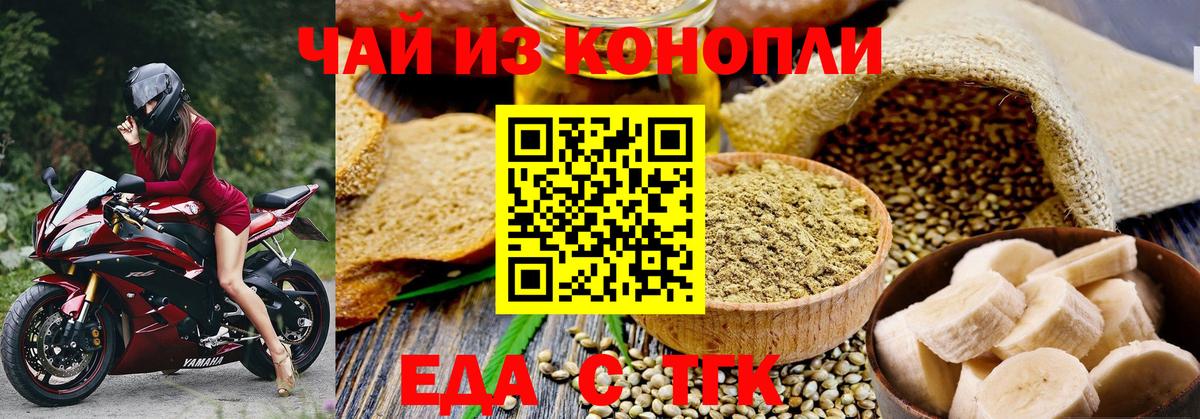 Еда ТГК конопля  Вход с VPN  Кашира 