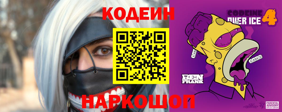 Кашира  Кодеиновый сироп Lean напиток Lean (лин)  Вход с VPN 