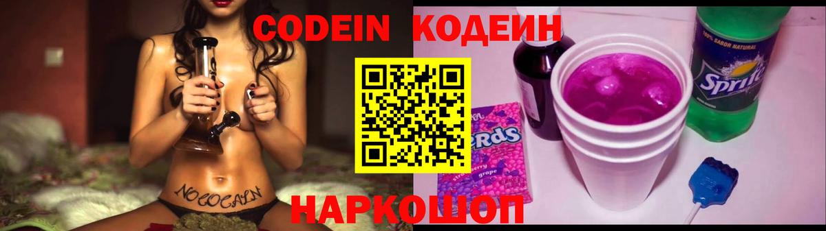 Кодеин напиток Lean (лин) Кашира