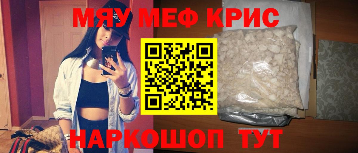 Меф мяу мяу  Кашира