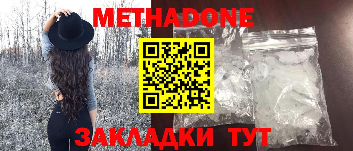 МЕТАДОН methadone  Метадон VHQ  Вход с VPN  Кашира 